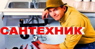 Услуги сантехника в Горячем Ключе от Мастер24 — вызвать сантехника на дом, цена от 1808 руб